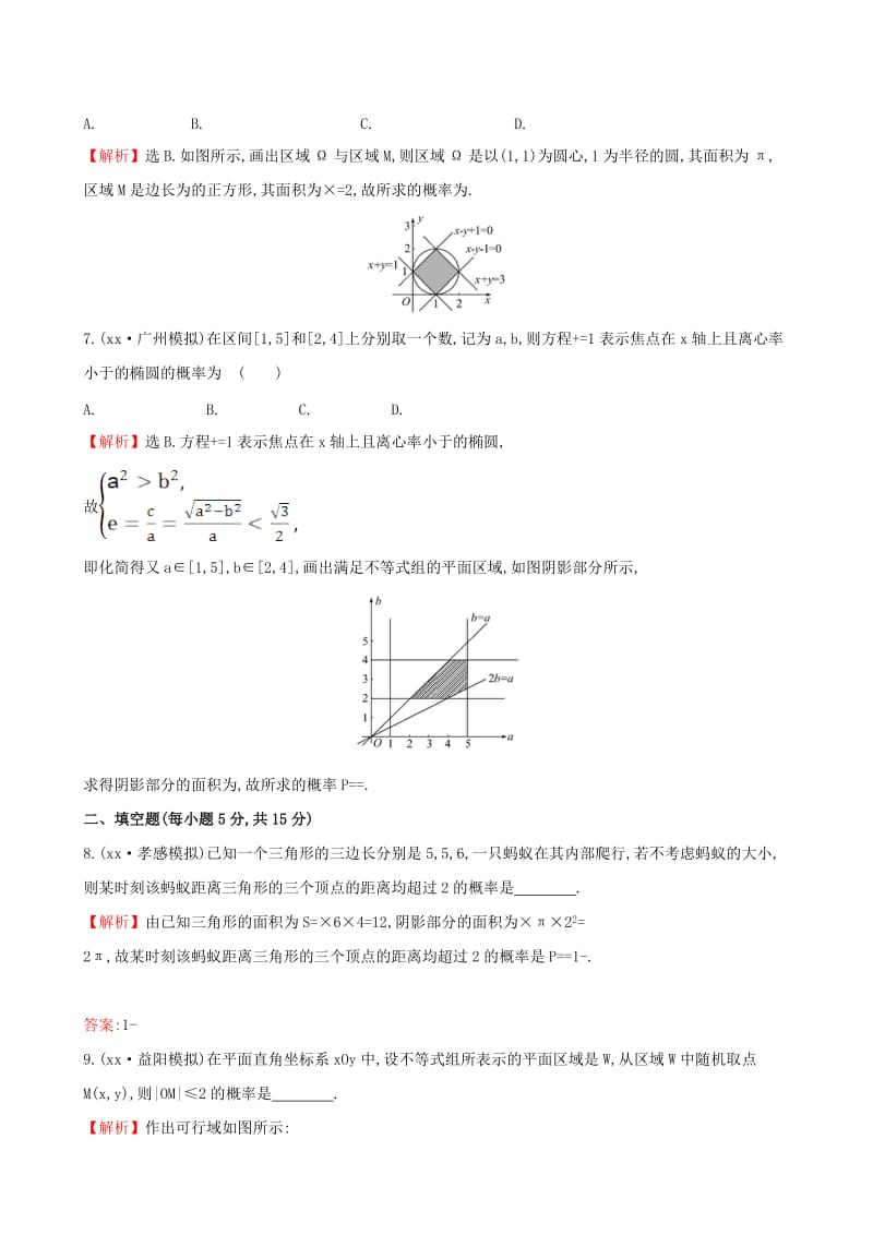 2019-2020年高考数学一轮复习第十章计数原理概率随机变量10.6几何概型课时提升作业理.doc_第3页