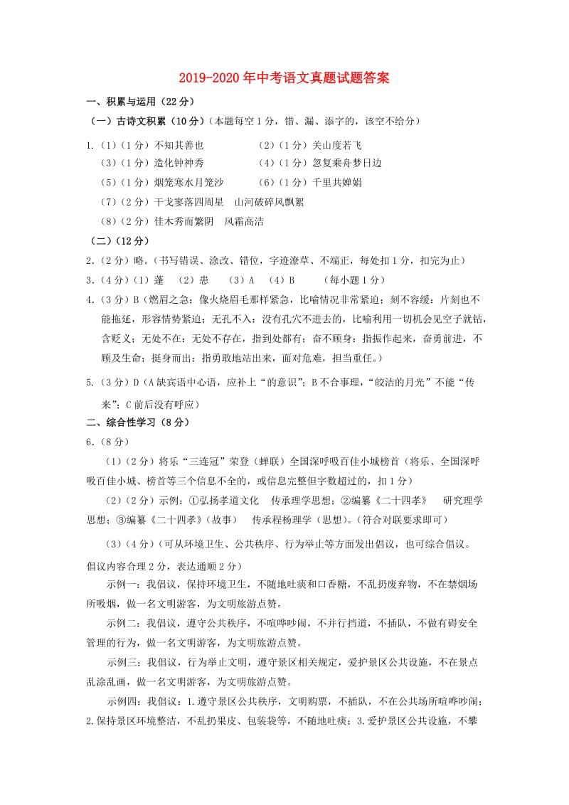 2019-2020年中考语文真题试题答案.doc_第1页