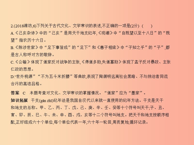 2019年中考语文总复习 第一部分 基础知识积累与运用 专题五 文学常识、文化常识与名著阅读（试题部分）课件.ppt_第3页