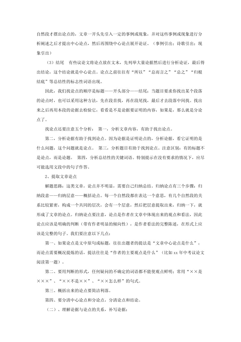 2019-2020年中考语文复习专题四议论文考查特点及复习策略.doc_第2页