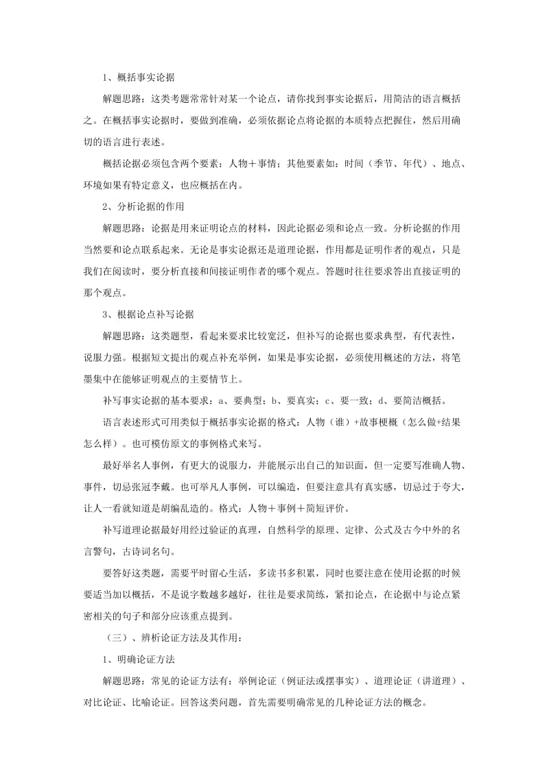 2019-2020年中考语文复习专题四议论文考查特点及复习策略.doc_第3页