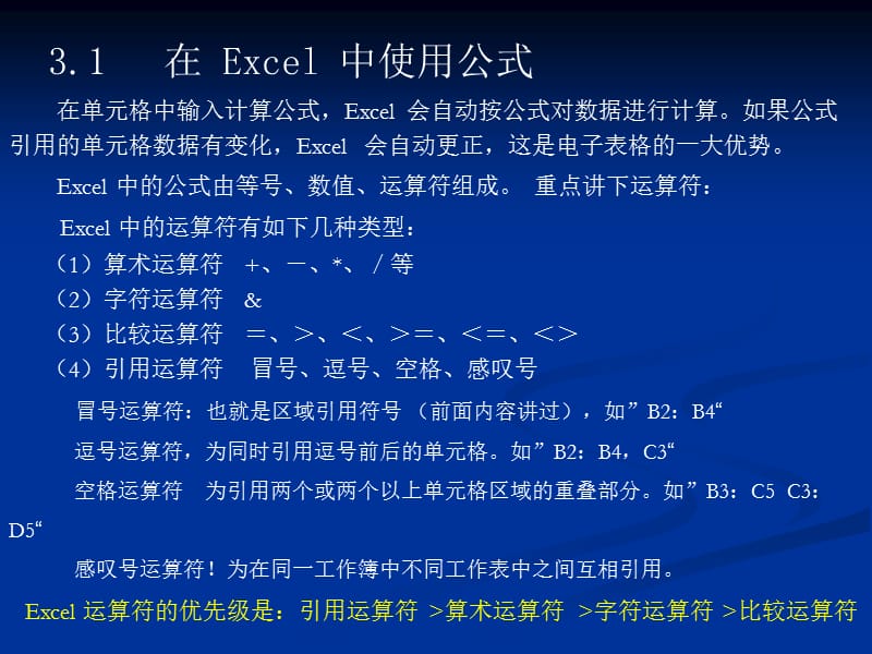 Excel97基础课程.ppt_第3页