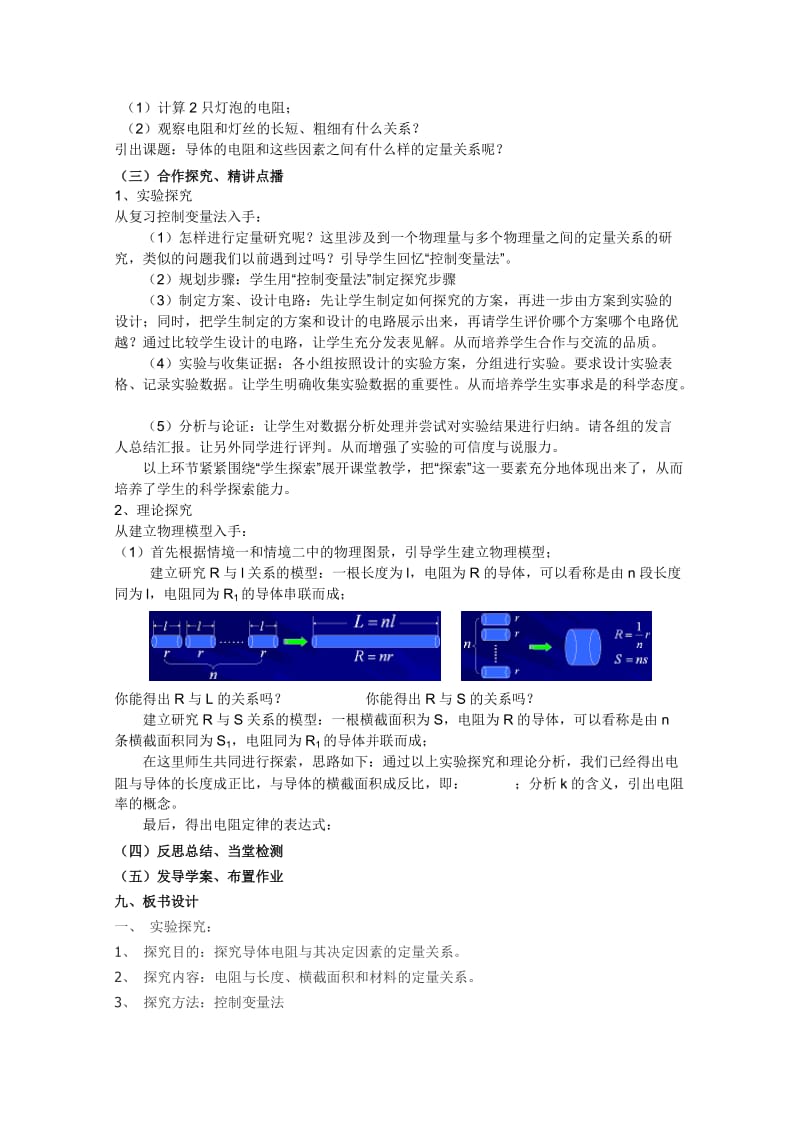 2019-2020年高二物理一轮复习 3-1 2.6《电阻定律设计》教学案.doc_第2页