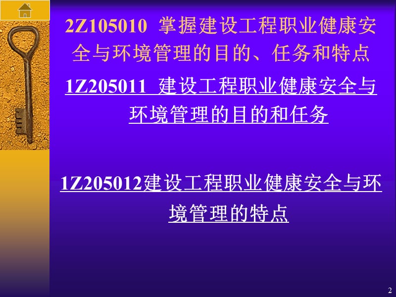 建设工程项目管理(二级建造师).ppt_第2页