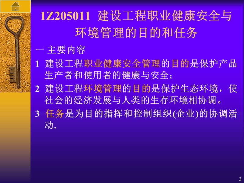 建设工程项目管理(二级建造师).ppt_第3页