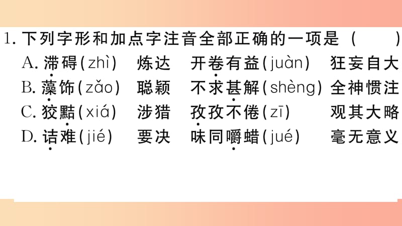 江西专用九年级语文下册第四单元13短文两篇习题课件新人教版.ppt_第2页