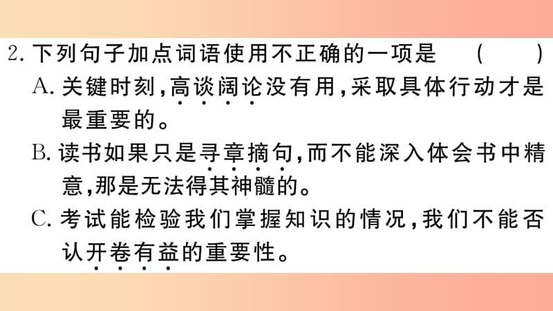 江西专用九年级语文下册第四单元13短文两篇习题课件新人教版.ppt_第3页