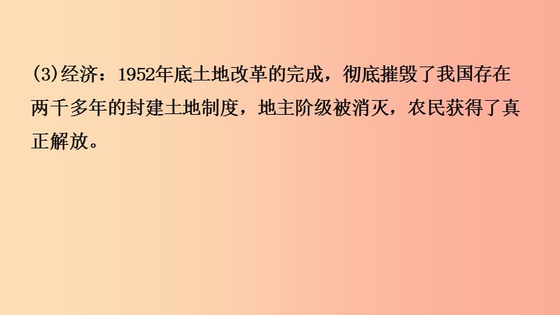 河北省2019年中考历史一轮复习中国现代史主题八中华人民共和国的成立和巩固课件新人教版.ppt_第3页