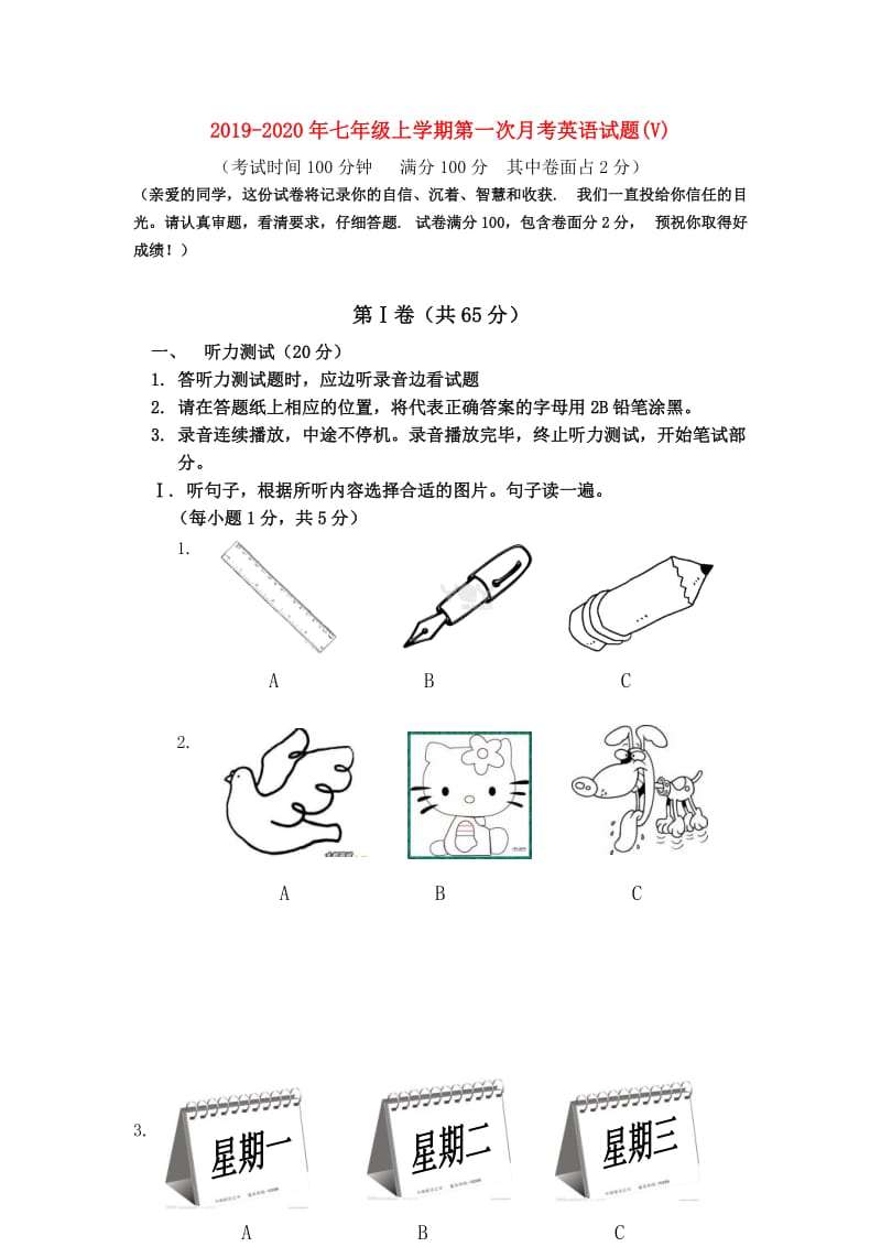 2019-2020年七年级上学期第一次月考英语试题(V).doc_第1页