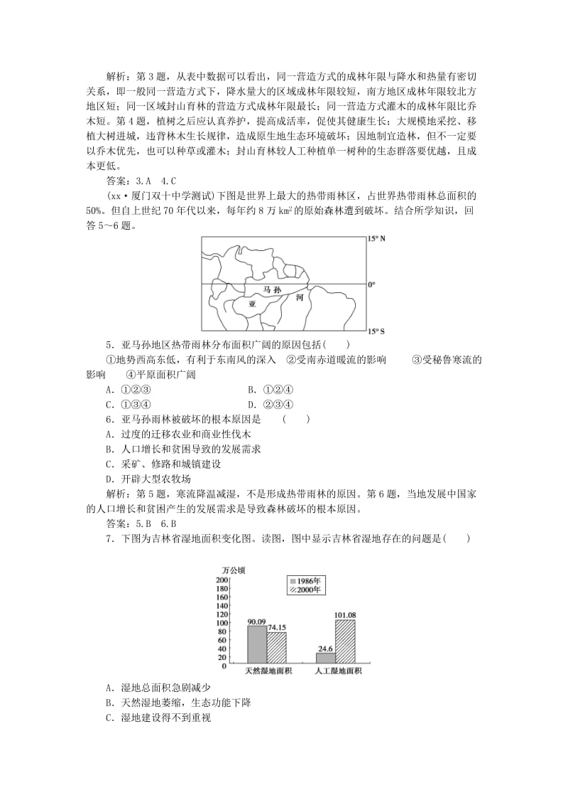 2019-2020年高考地理总复习 第十三章 第28讲 森林的开发与保护-以亚马孙热带雨林为例课后达标检测.doc_第2页