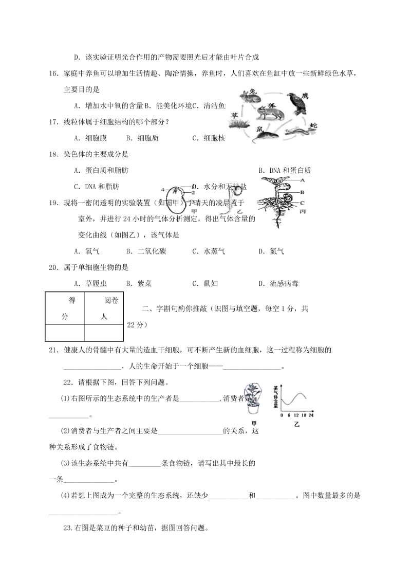 2019-2020年七年级生物12月月考试题.doc_第3页