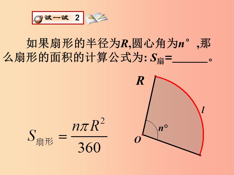 九年级数学上册 第3章 对圆的进一步认识 3.6 弧长及扇形面积的计算课件 （新版）青岛版.ppt_第3页