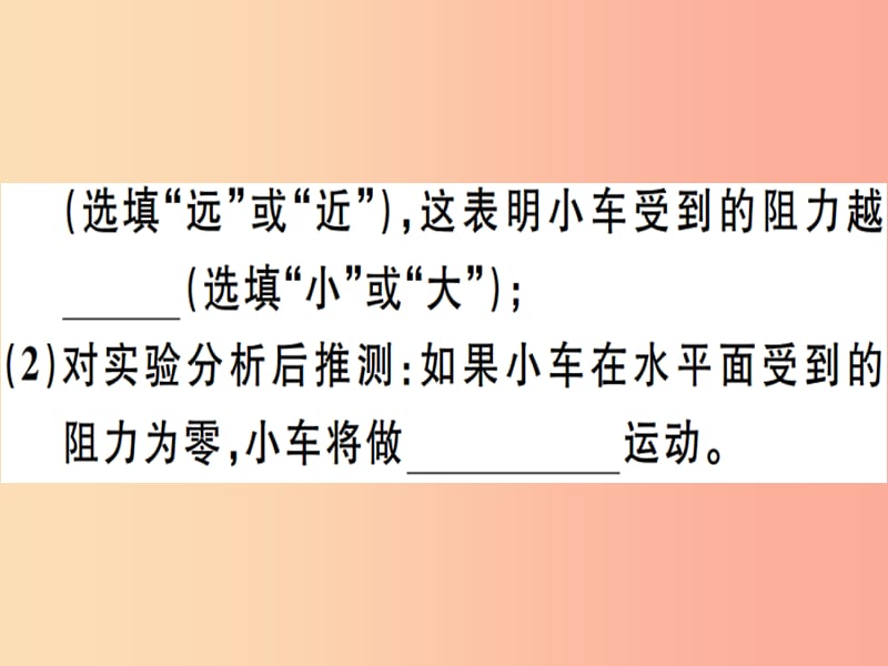 2019年八年级物理下册 第八章 第1节 牛顿第一定律（第1课时 牛顿第一定律）习题课件 新人教版.ppt_第3页