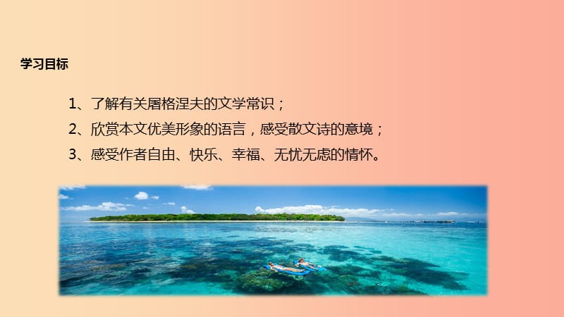 七年级语文上册第六单元27蔚蓝的王国教学课件苏教版.ppt_第3页