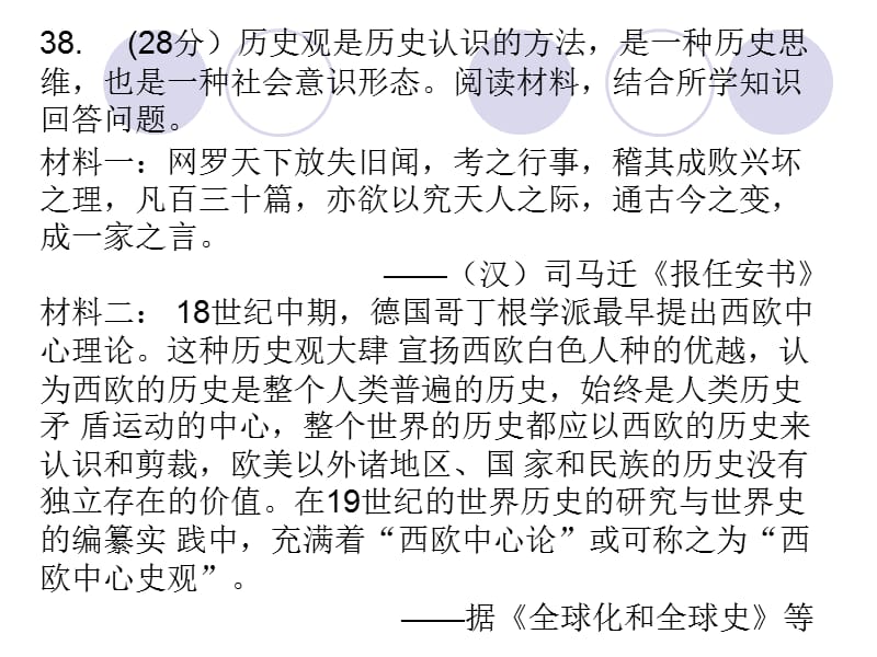 广东省广州二模试卷(文综历史部分)解析含答案.ppt_第2页