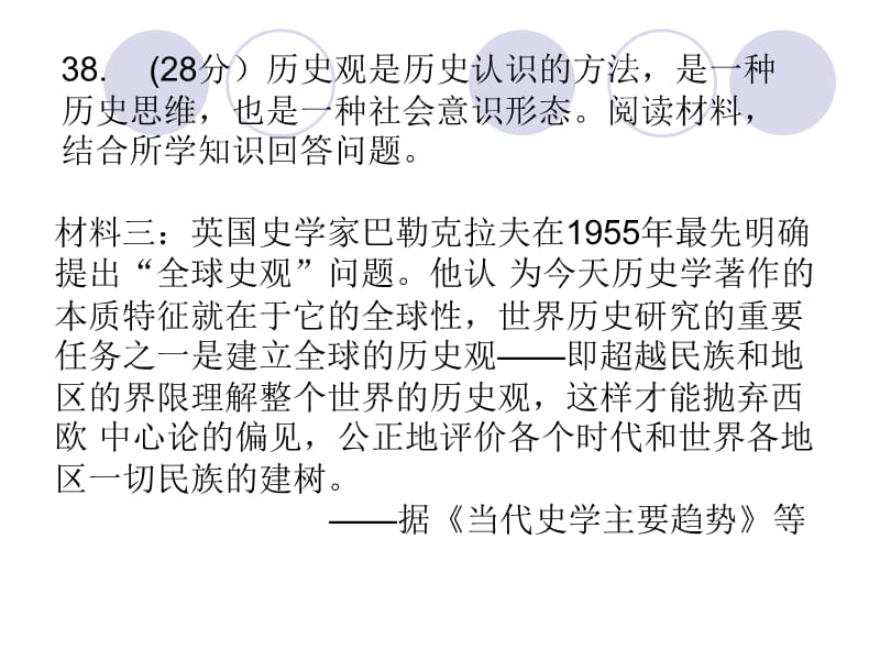 广东省广州二模试卷(文综历史部分)解析含答案.ppt_第3页