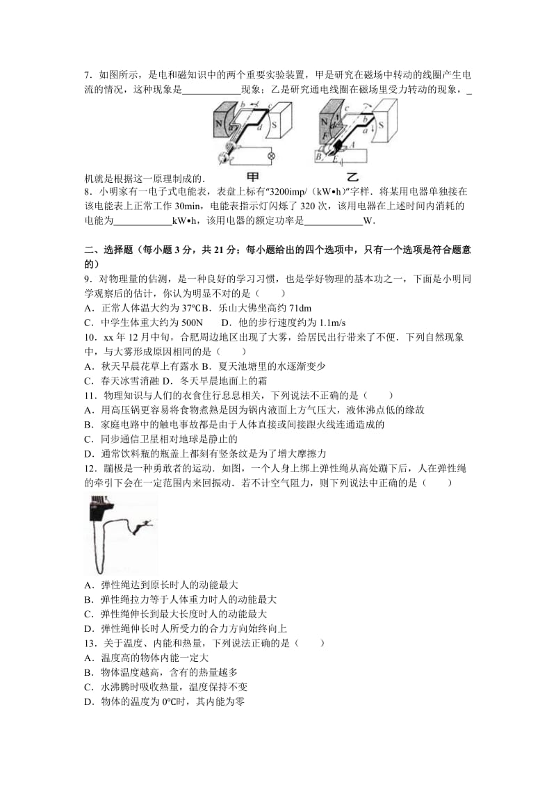 2019-2020年中考物理模拟试卷（六）（解析版）.doc_第2页