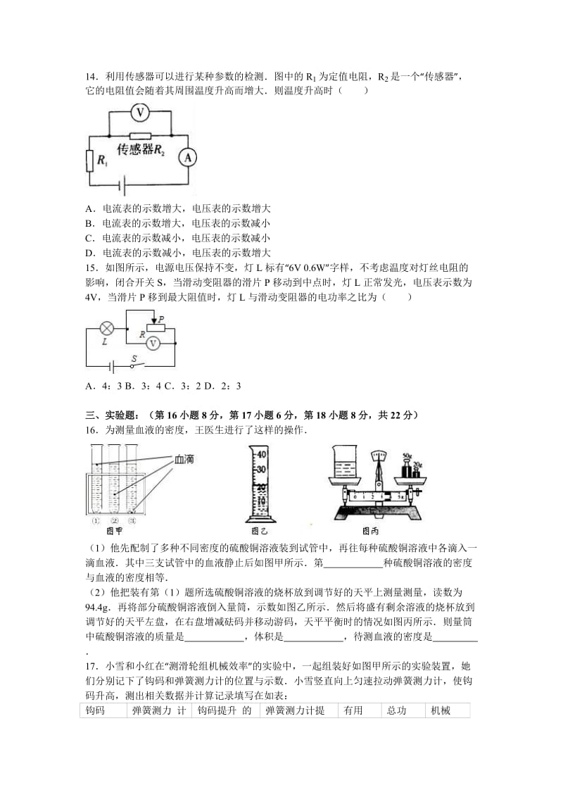 2019-2020年中考物理模拟试卷（六）（解析版）.doc_第3页