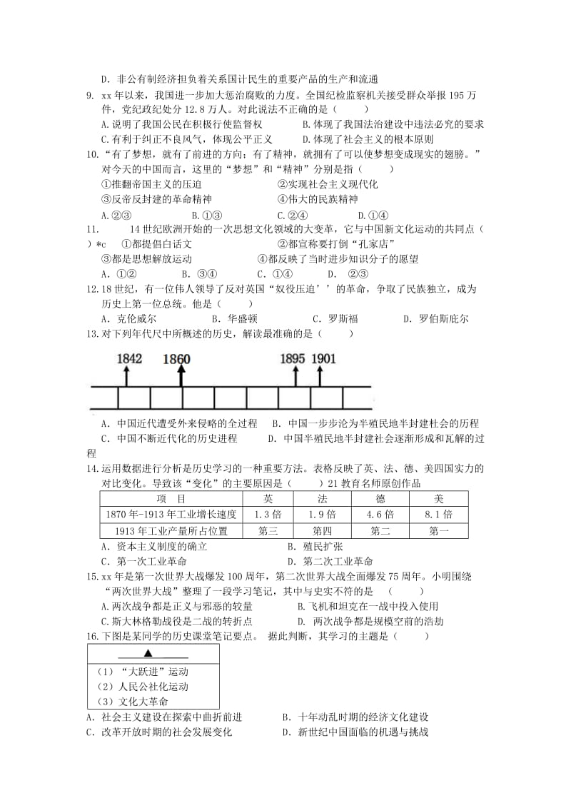 2019-2020年九年级历史与社会4月训练试题.doc_第2页