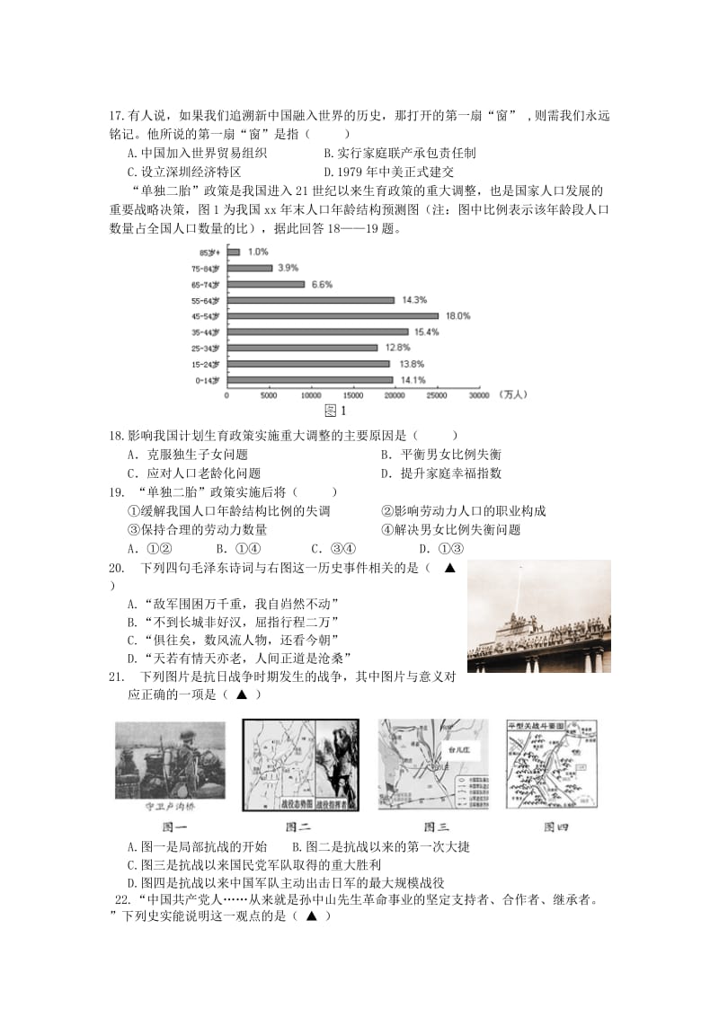 2019-2020年九年级历史与社会4月训练试题.doc_第3页