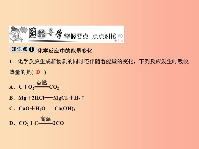 九年级化学上册 第7单元 燃料及其利用 课题2 燃料的合理利用与开发 第1课时 化石燃料的利用作业 .ppt_第3页