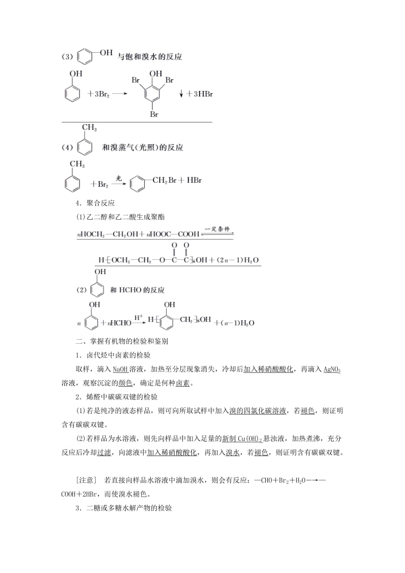 2019-2020年高考化学二轮复习 阶段回顾与综合验收 学段四 有机化学.doc_第2页