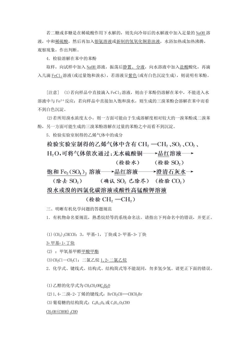 2019-2020年高考化学二轮复习 阶段回顾与综合验收 学段四 有机化学.doc_第3页