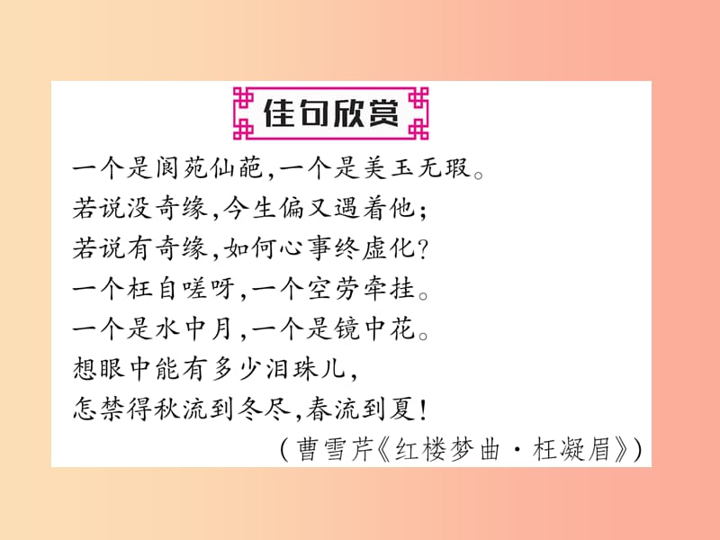 2019年九年级语文上册第六单元24刘姥姥进大观园习题课件新人教版.ppt_第2页