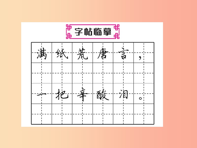 2019年九年级语文上册第六单元24刘姥姥进大观园习题课件新人教版.ppt_第3页