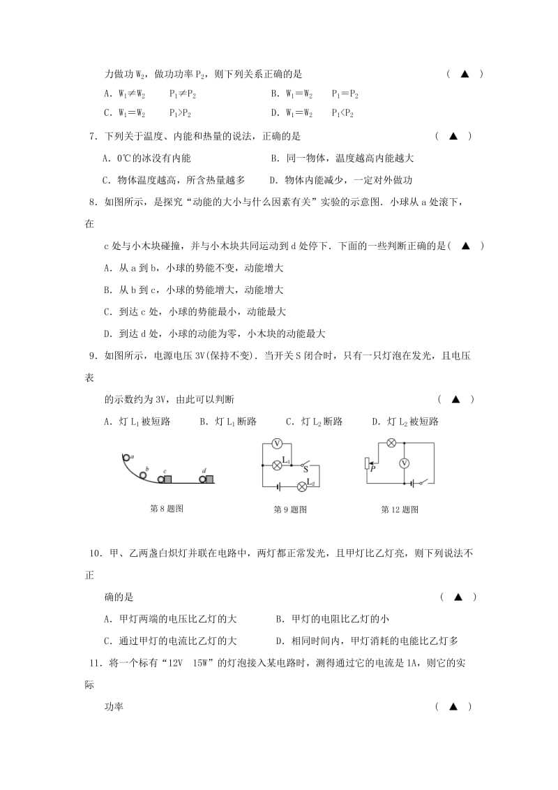 2019-2020年九年级12月调研考试物理试题.doc_第2页