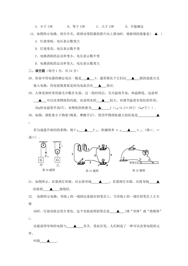 2019-2020年九年级12月调研考试物理试题.doc_第3页