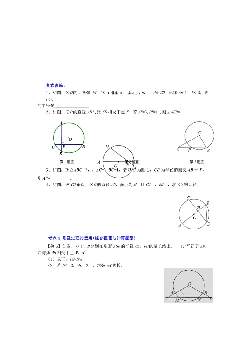 2019-2020年九年级中考二轮专题：圆的有关概念.doc_第3页