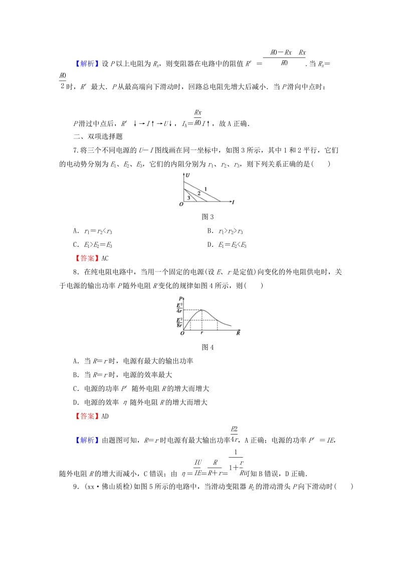 2019-2020年高考物理总复习 第8章 第3课时 闭合电路欧姆定律课时作业（含解析）.doc_第3页