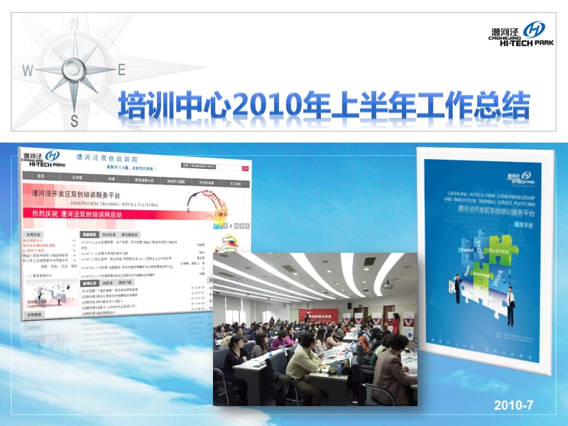 半年度工作(培训中心汇报).ppt_第1页