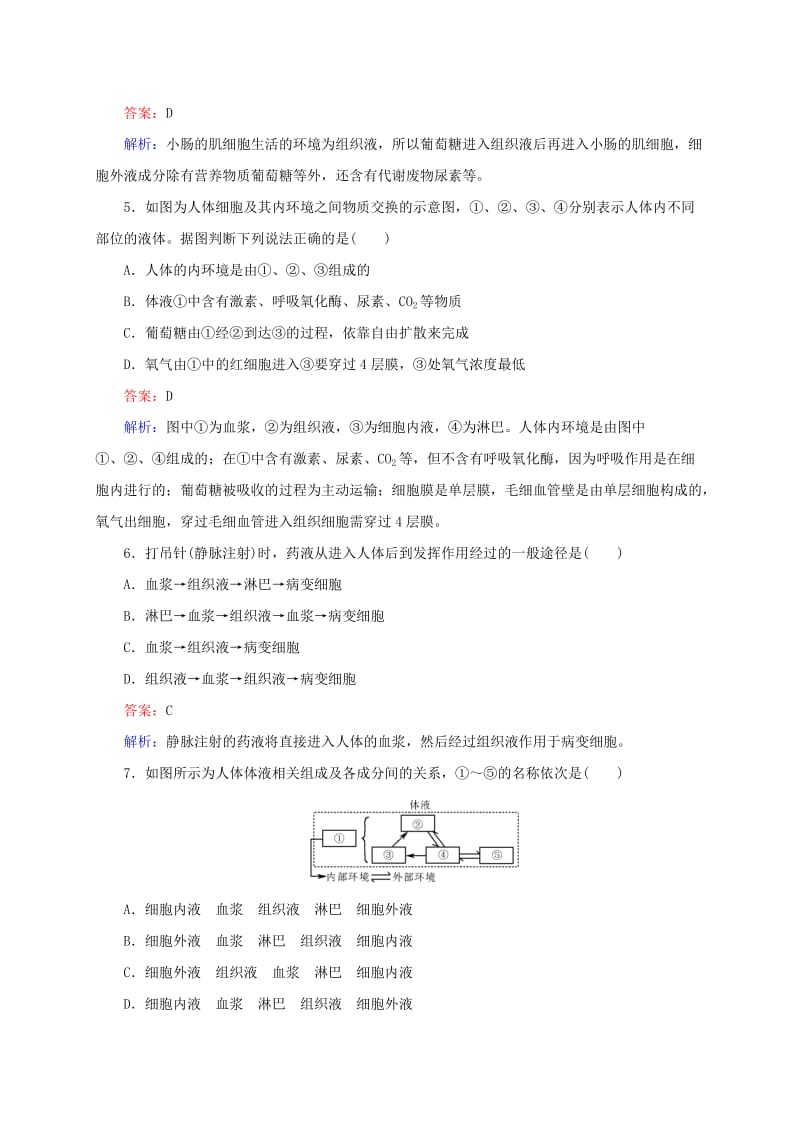 2019-2020年高考生物一轮复习 第25讲 人体的内环境与稳态.doc_第2页