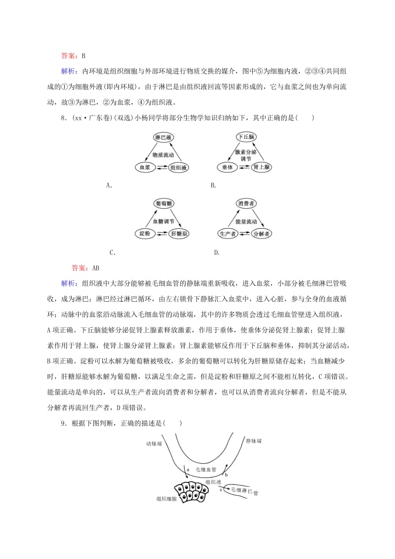 2019-2020年高考生物一轮复习 第25讲 人体的内环境与稳态.doc_第3页