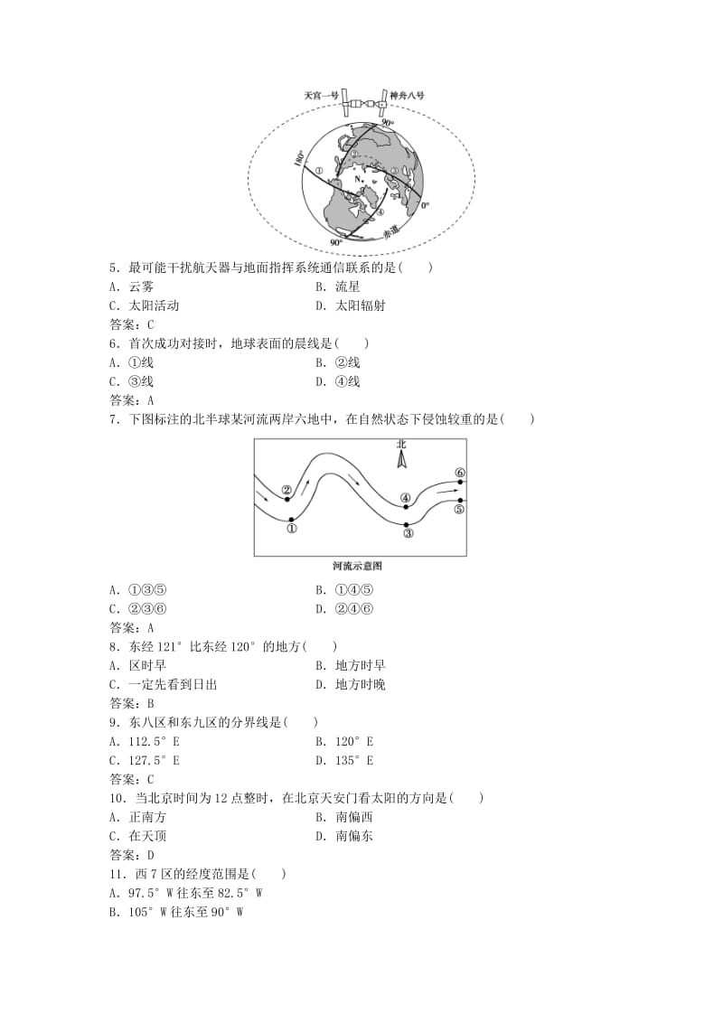 2019-2020年高考地理总复习 第一章 宇宙中的地球 第三节 地球的运动课后达标检测 湘教版必修1.doc_第2页