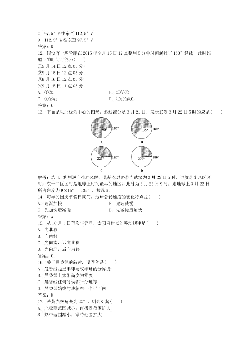 2019-2020年高考地理总复习 第一章 宇宙中的地球 第三节 地球的运动课后达标检测 湘教版必修1.doc_第3页