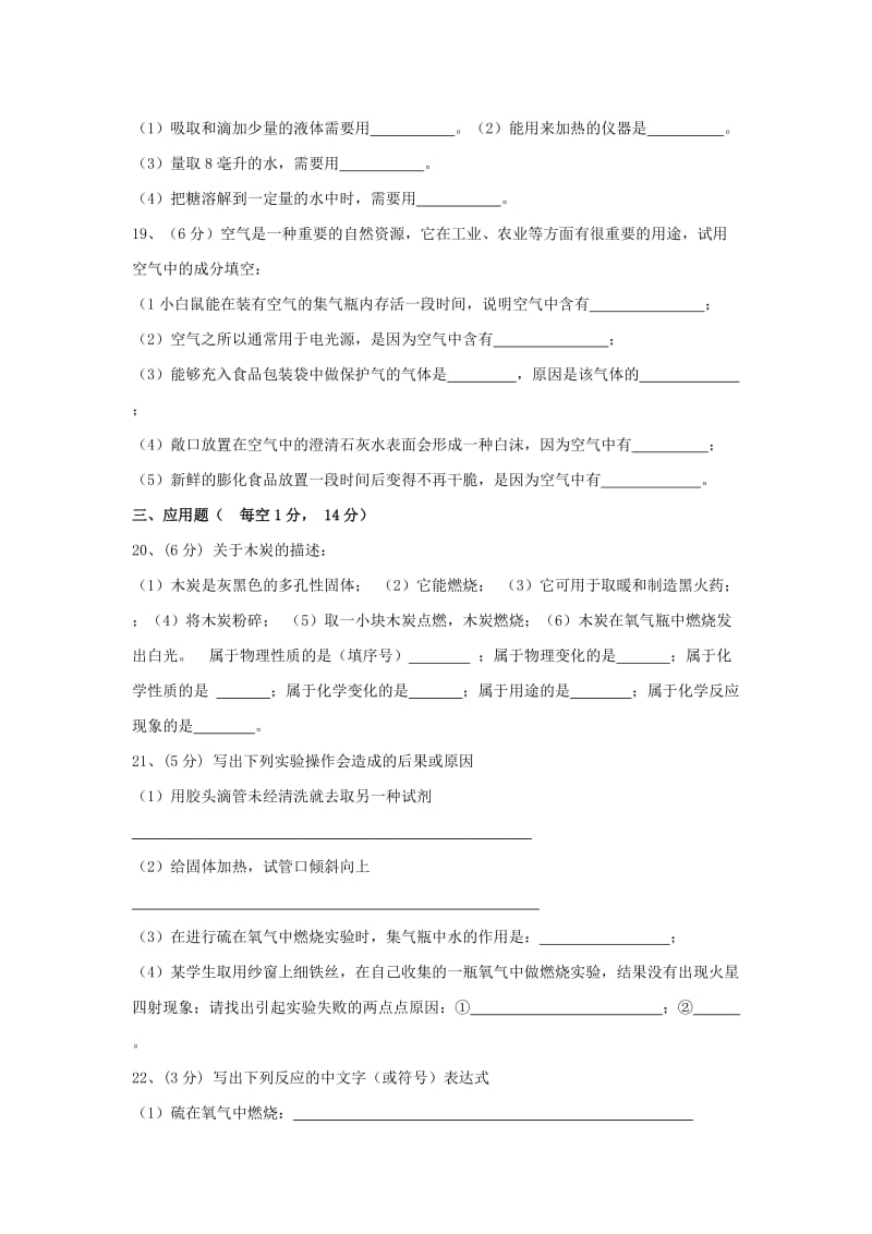 2019-2020年九年级化学上学期第一次月考试题 新人教版(IV).doc_第3页