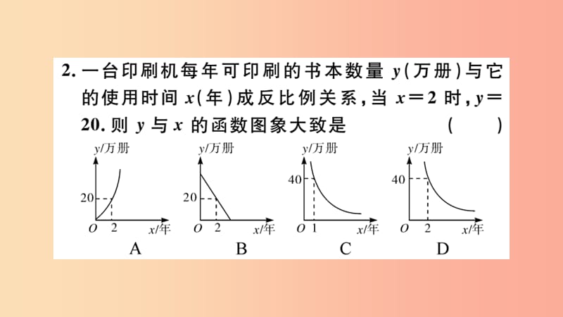 九年级数学下册第26章反比例函数26.2实际问题与反比例函数第1课时实际问题中的反比例函数习题讲评.ppt_第3页