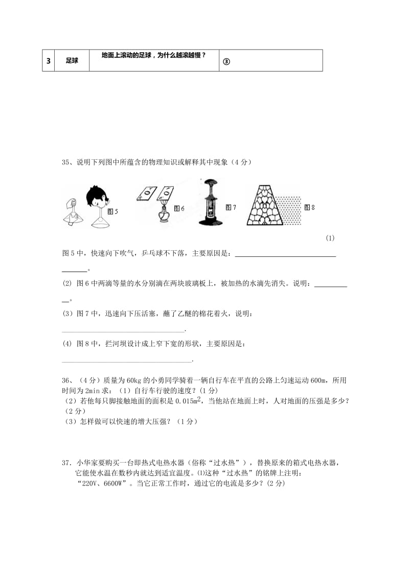 2019-2020年中考物理第三次月考试卷.doc_第3页