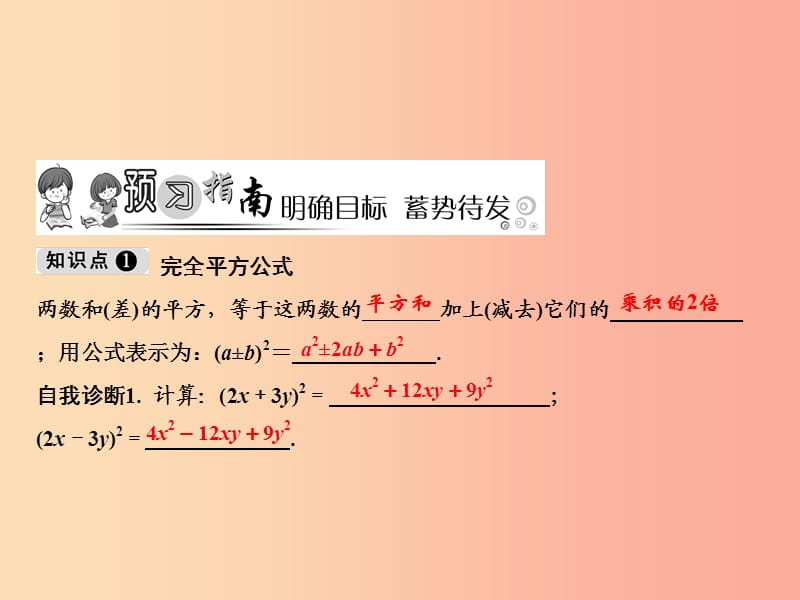 八年级数学上册 第12章 整式的乘除 12.3 乘法公式 2 两数和（差）的平方课件 （新版）华东师大版.ppt_第2页