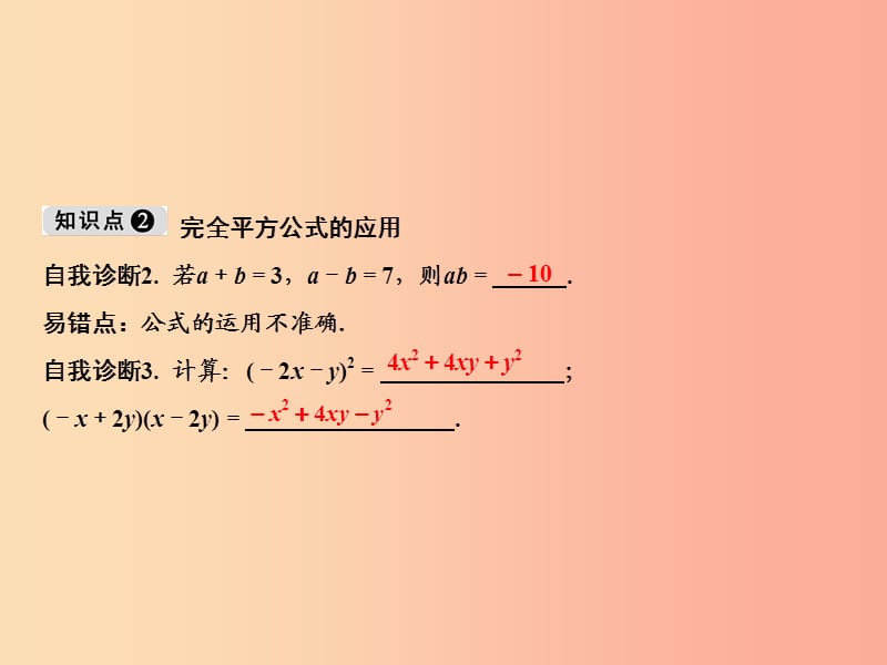 八年级数学上册 第12章 整式的乘除 12.3 乘法公式 2 两数和（差）的平方课件 （新版）华东师大版.ppt_第3页