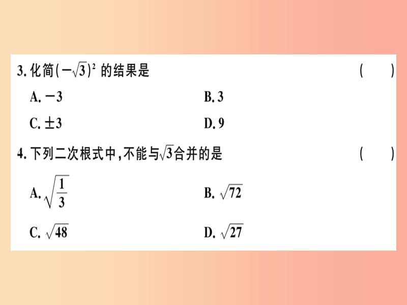 八年级数学上册第十五章二次根式检测卷习题课件新版冀教版.ppt_第3页