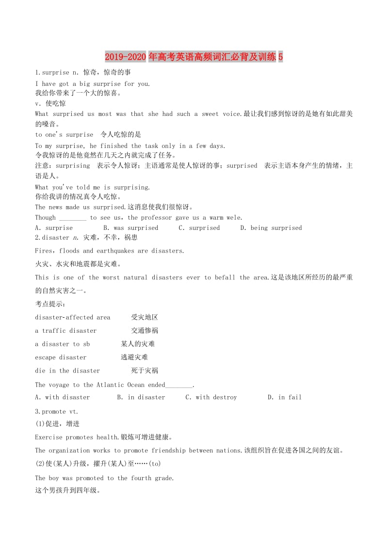 2019-2020年高考英语高频词汇必背及训练5.doc_第1页