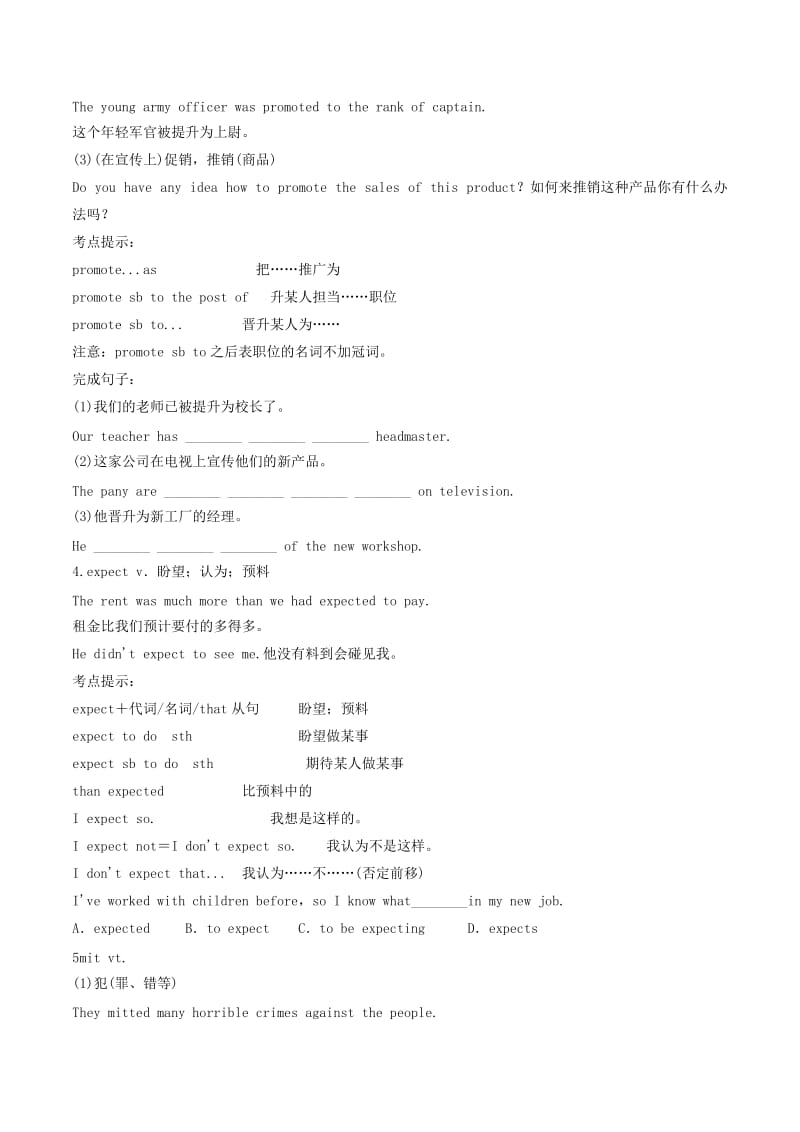 2019-2020年高考英语高频词汇必背及训练5.doc_第2页