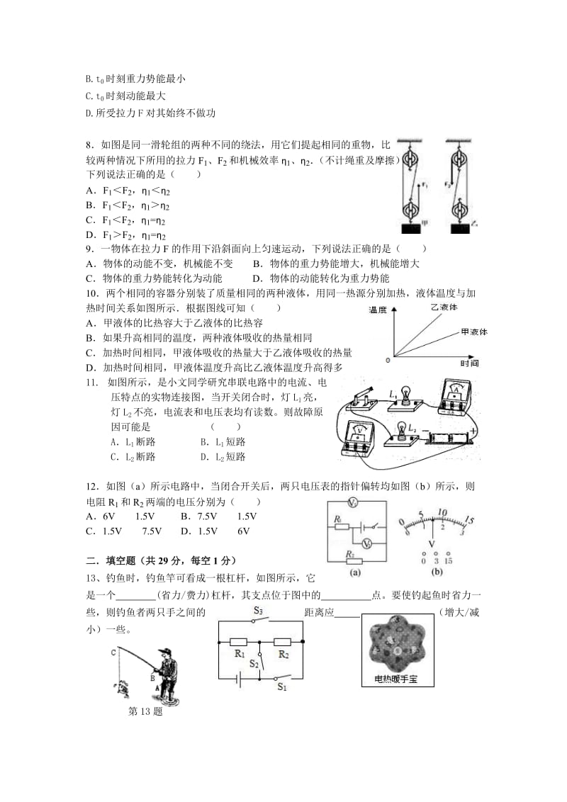 2019-2020年九年级上学期物理试题.doc_第2页