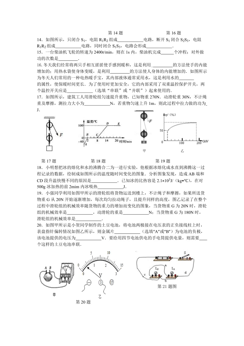 2019-2020年九年级上学期物理试题.doc_第3页