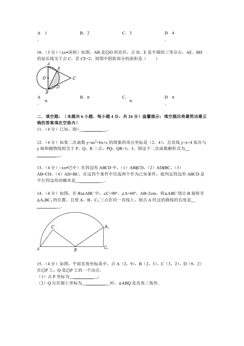 2019-2020年九年级（上）期中数学模拟试卷（二）（含答案）.doc_第3页