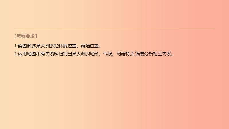 内蒙古包头市2019年中考地理一轮复习 七下 第09课时 亚洲课件 新人教版.ppt_第2页